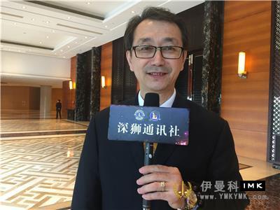 Adhering to the Love of lions to Create a Better Future -- Exclusive interview with shenzhen Lions Club 2017 -- 2018 Lions Club Leader Designate Seminar news 图6张